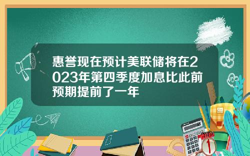 惠誉现在预计美联储将在2023年第四季度加息比此前预期提前了一年