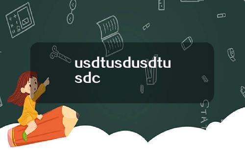 usdtusdusdtusdc